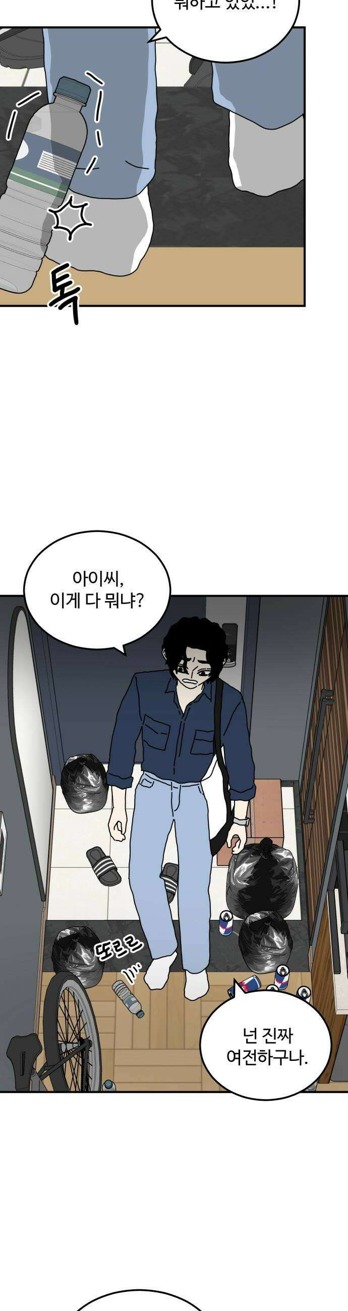 너의집 6화 18