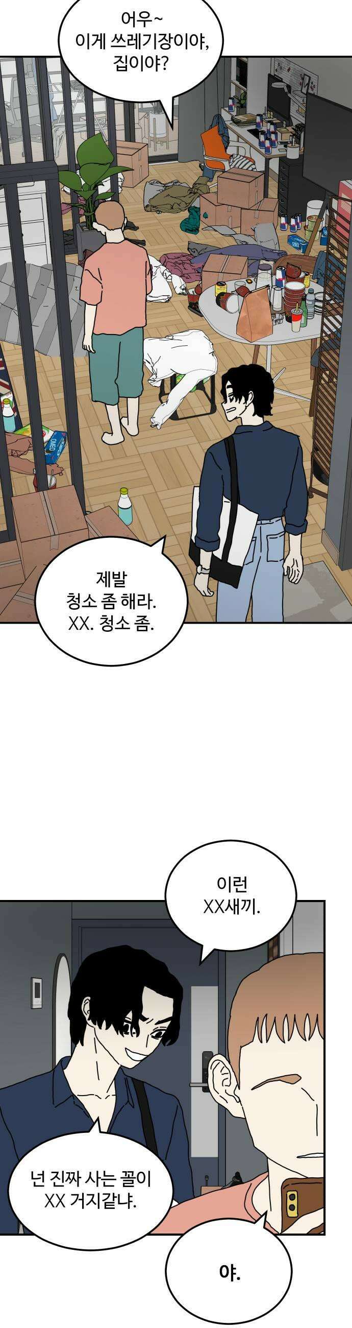 너의집 6화 19