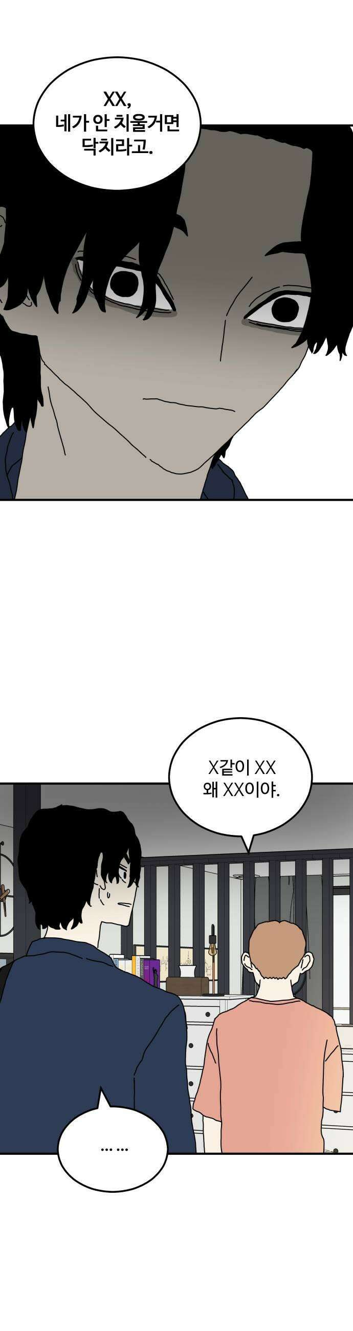 너의집 6화 21