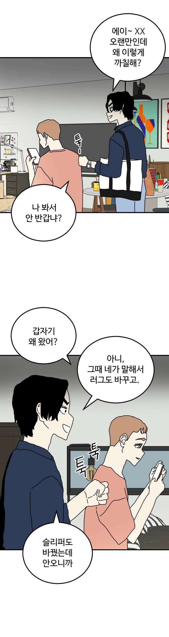 너의집 6화 22