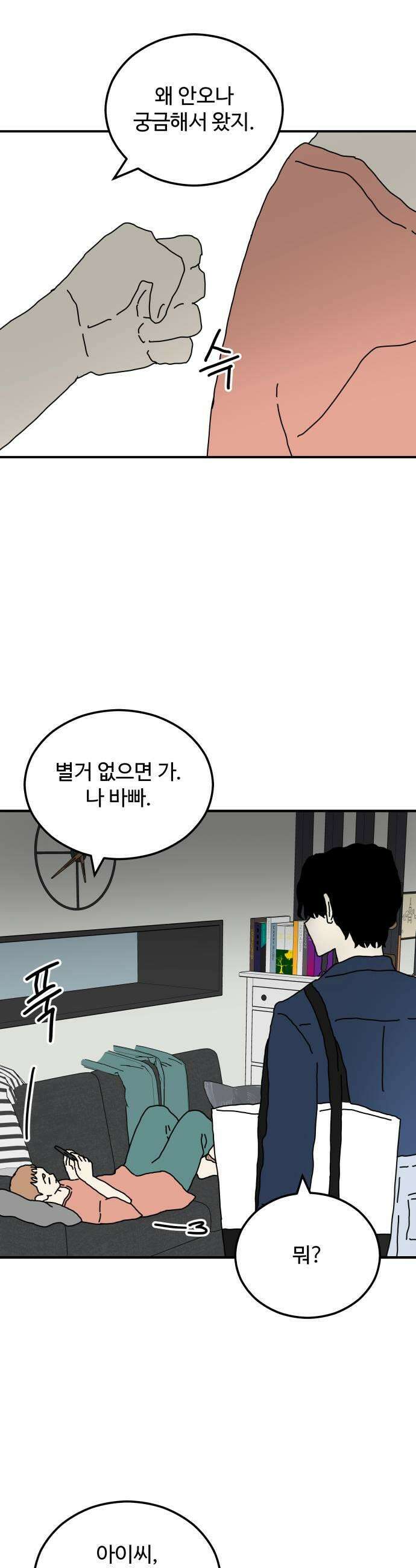 너의집 6화 23