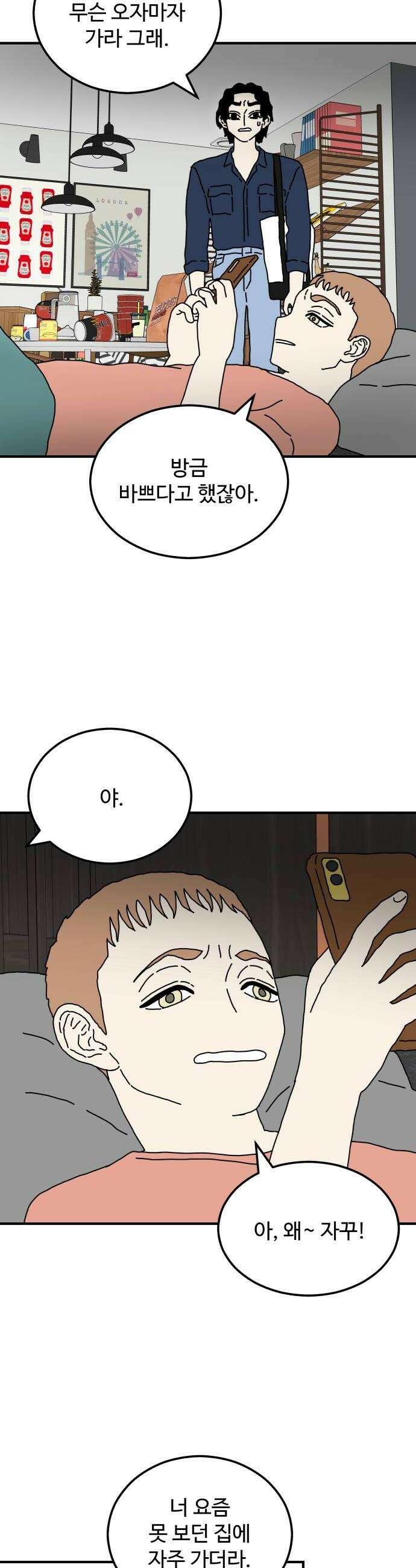 너의집 6화 24
