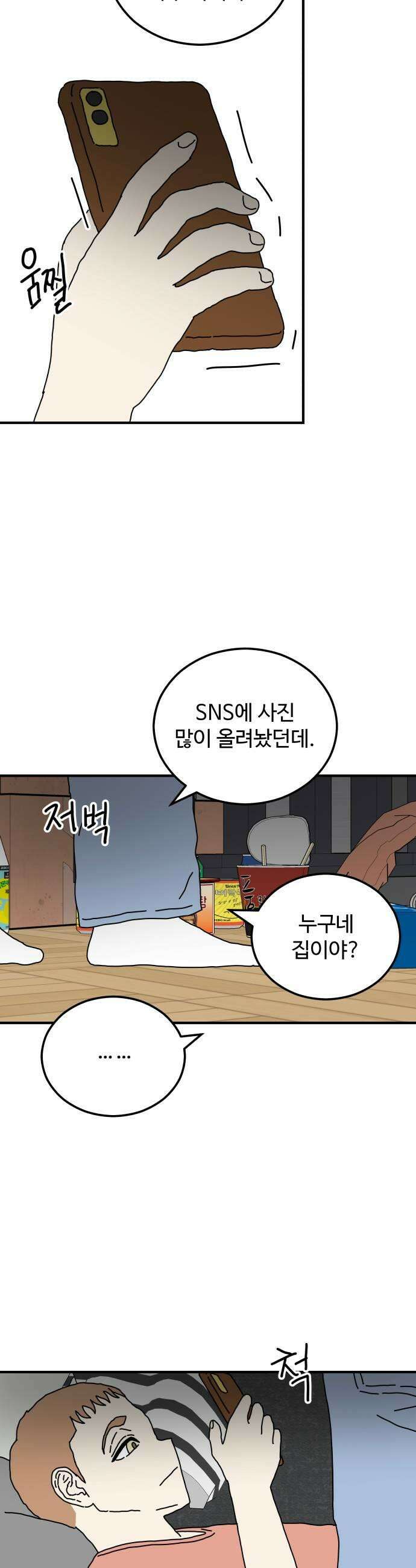 너의집 6화 25