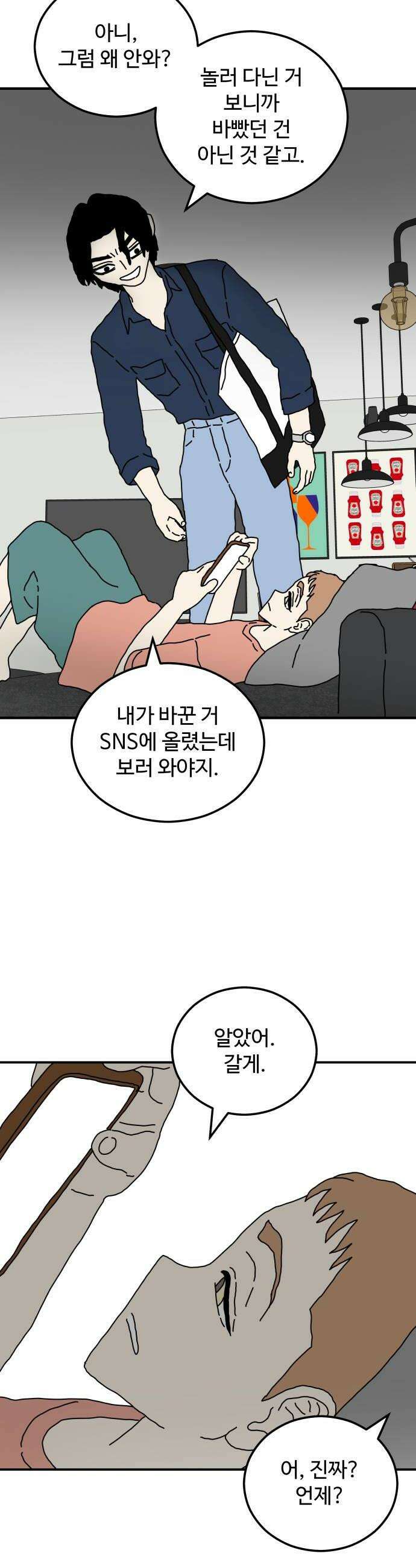 너의집 6화 30