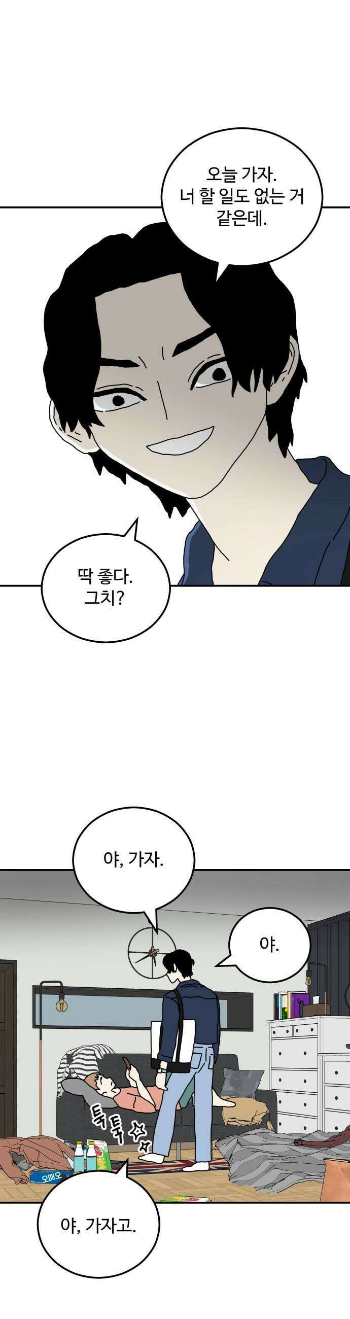 너의집 6화 31