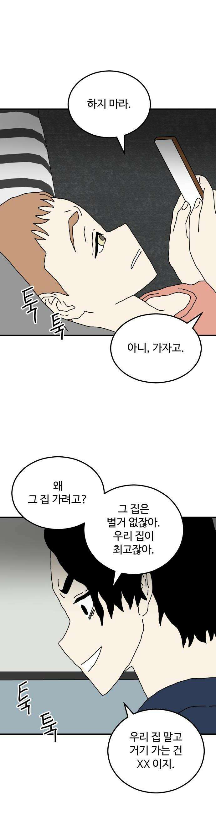 너의집 6화 32