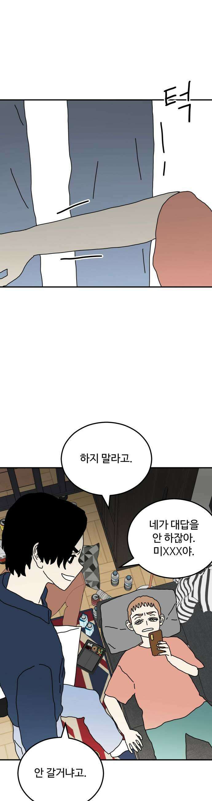 너의집 6화 33