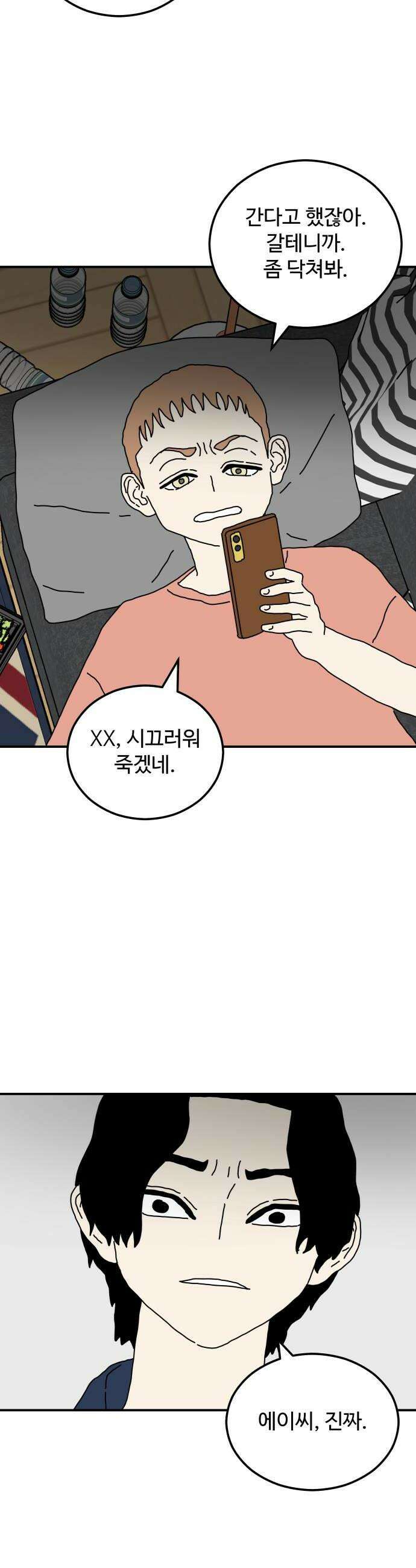 너의집 6화 34