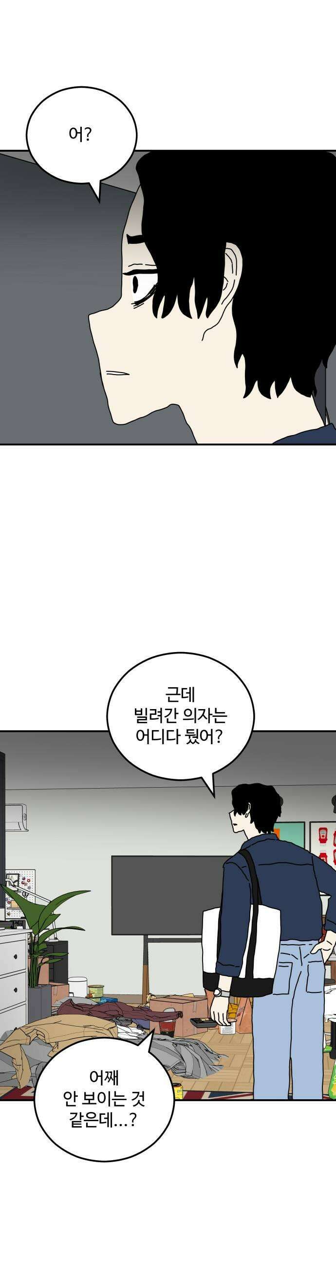 너의집 6화 37