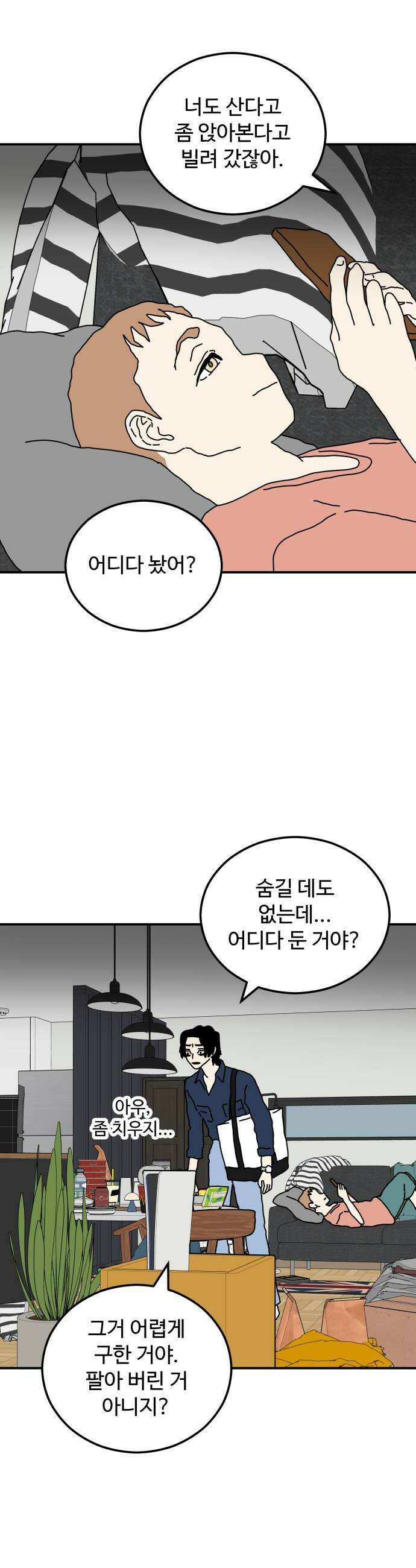 너의집 6화 38