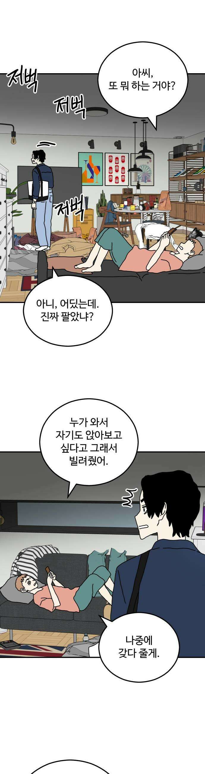 너의집 6화 39