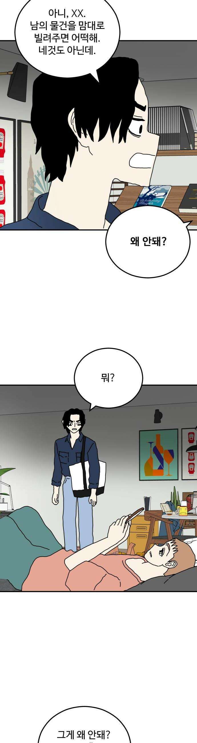 너의집 6화 40