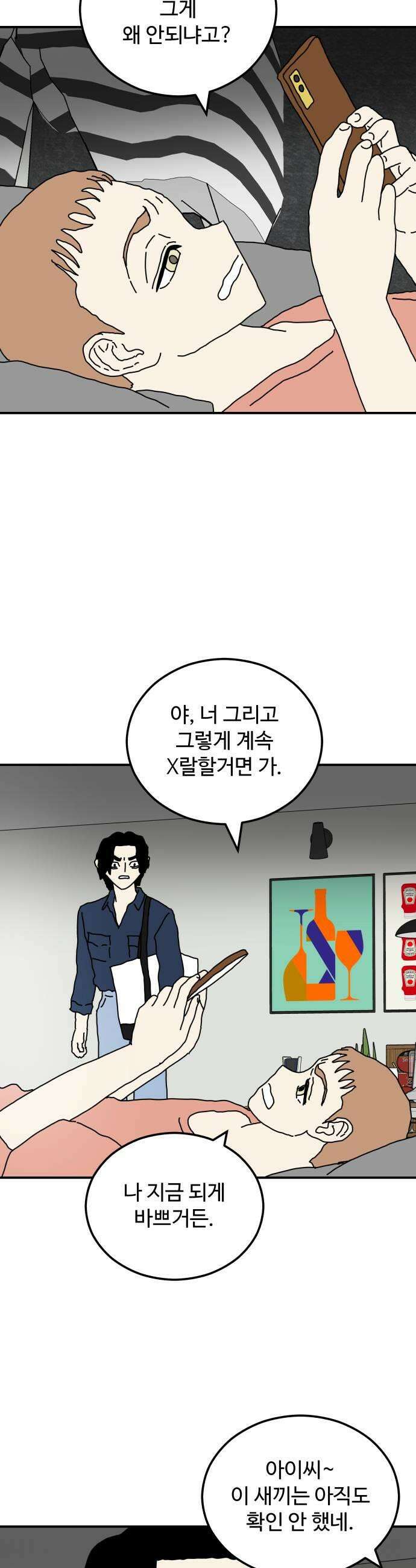 너의집 6화 41