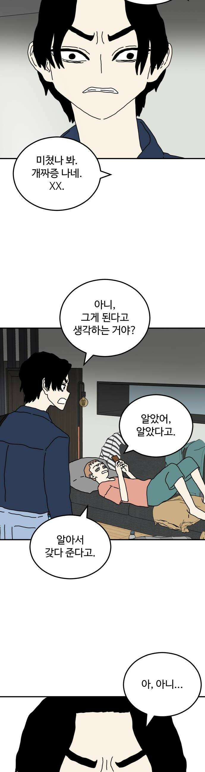 너의집 6화 42