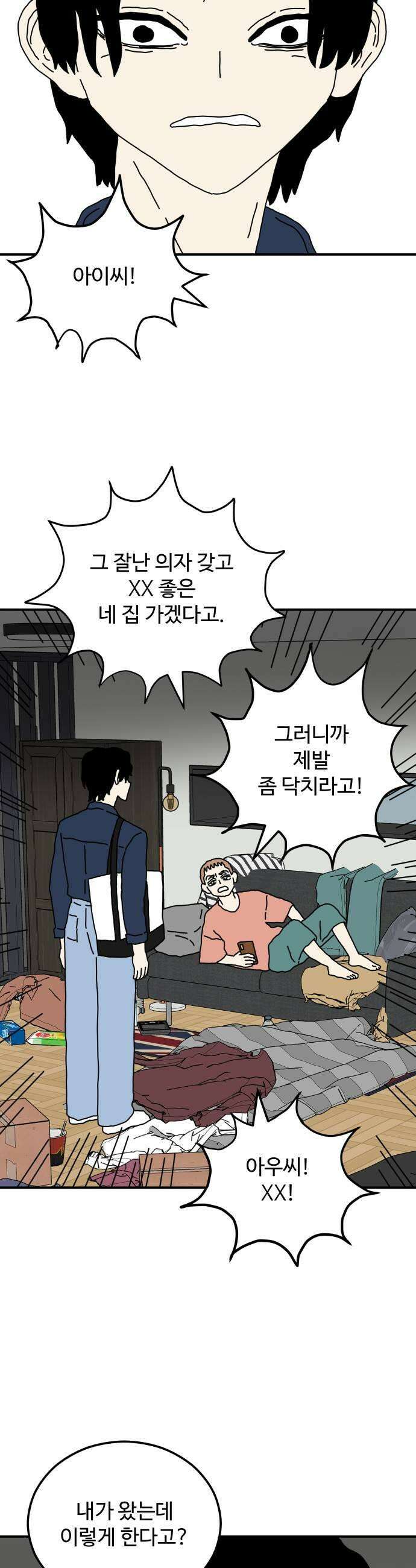 너의집 6화 43