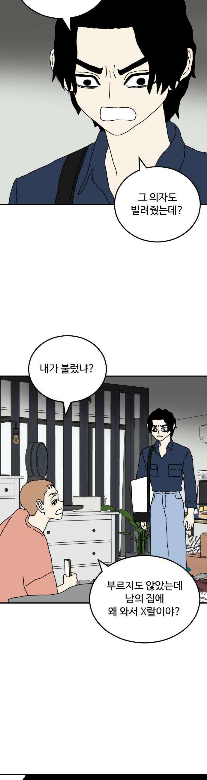 너의집 6화 44