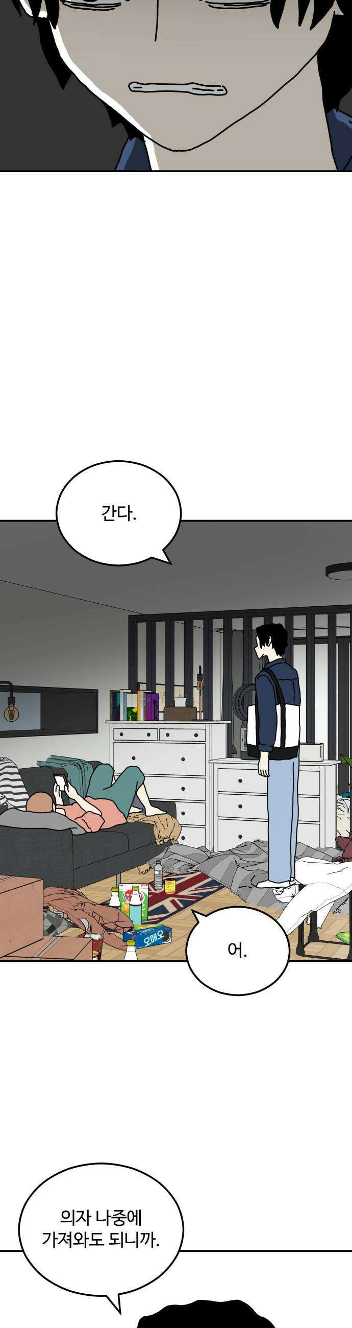 너의집 6화 46