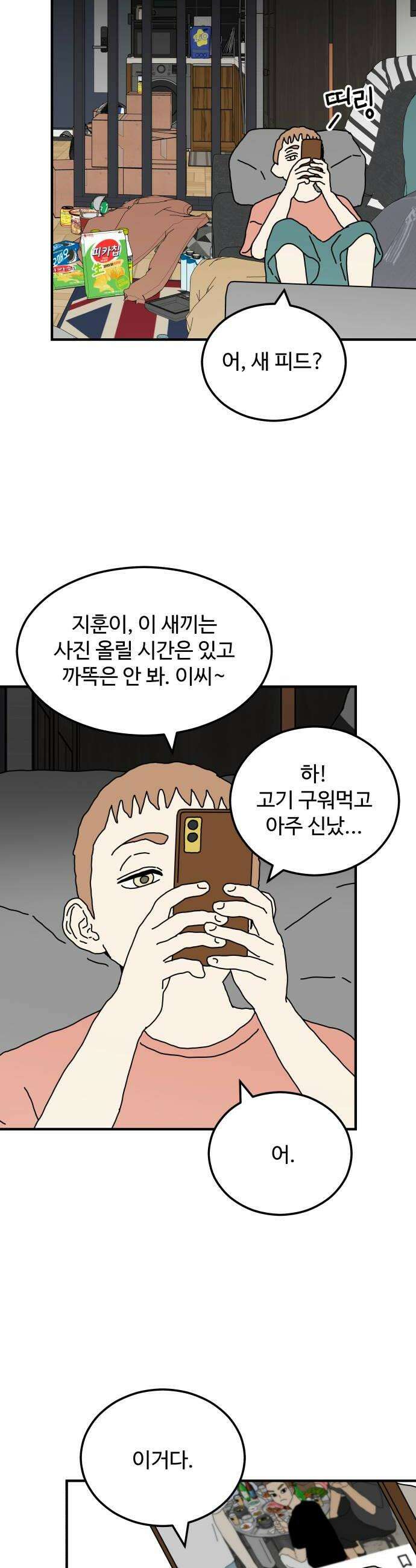 너의집 6화 48