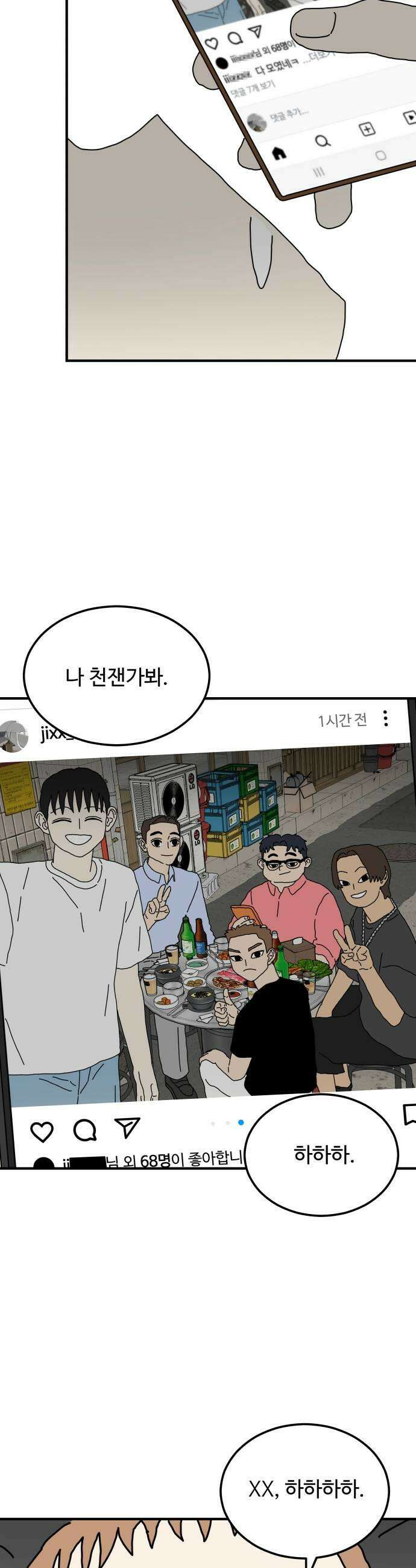 너의집 6화 49