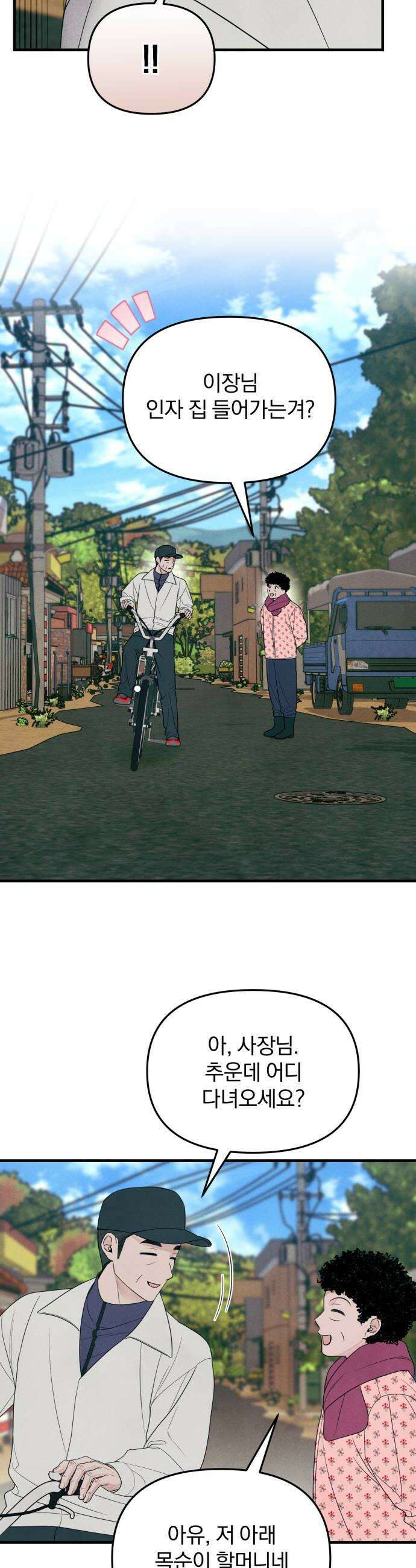 찐한 고백 66화 6