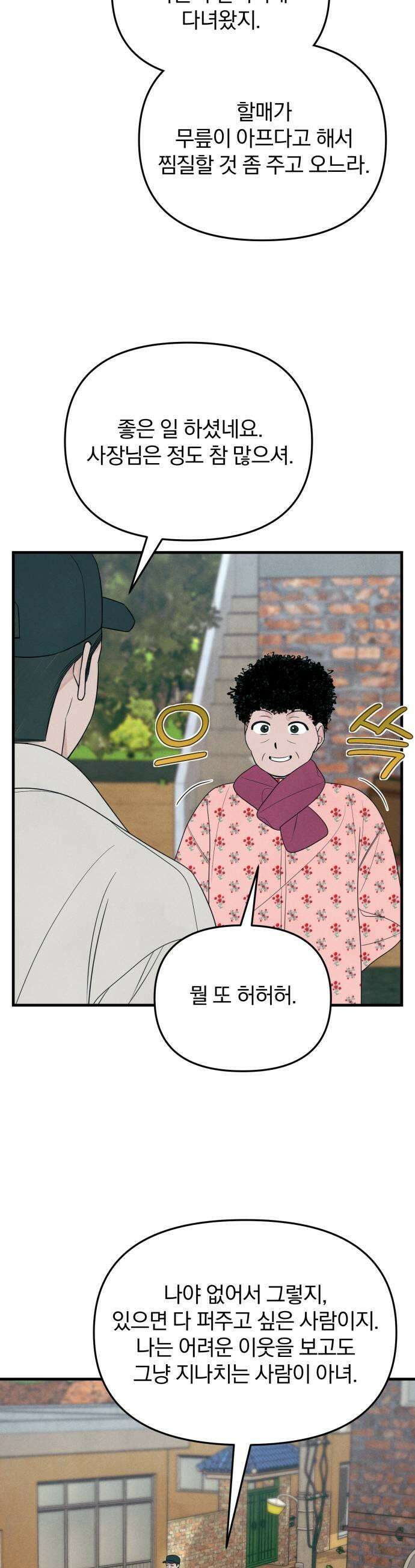 찐한 고백 66화 7
