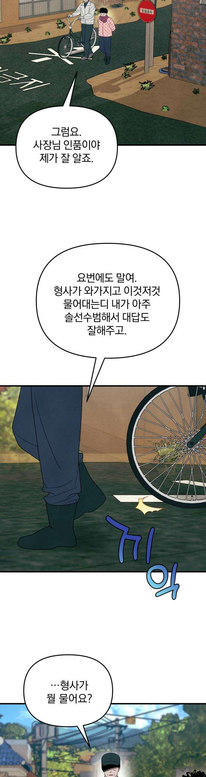 찐한 고백 66화 8