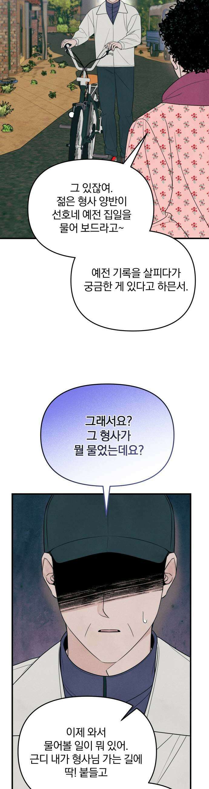 찐한 고백 66화 9