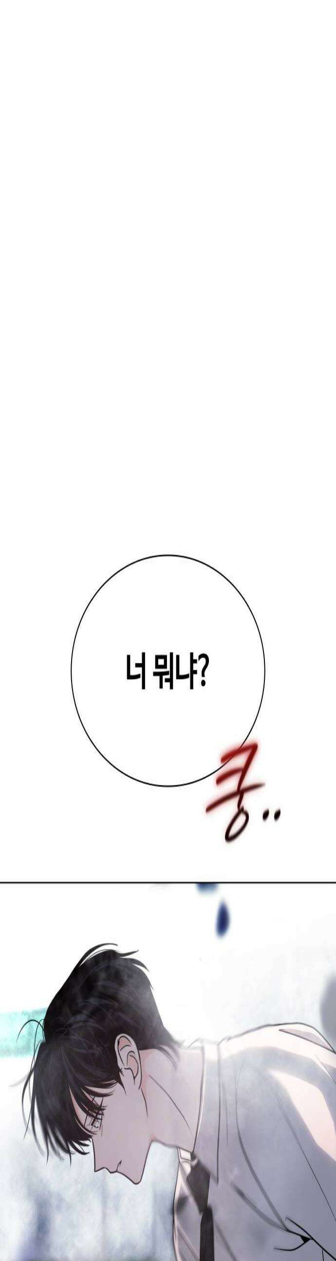 키스는 자기 전에 82화 1