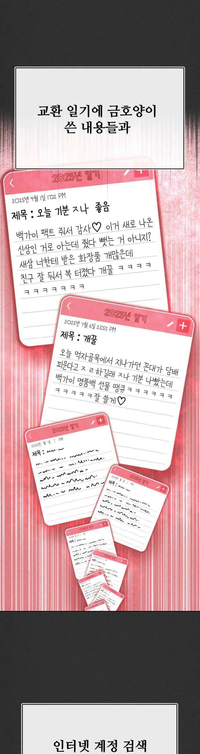 그 애의 교환일기 8 6