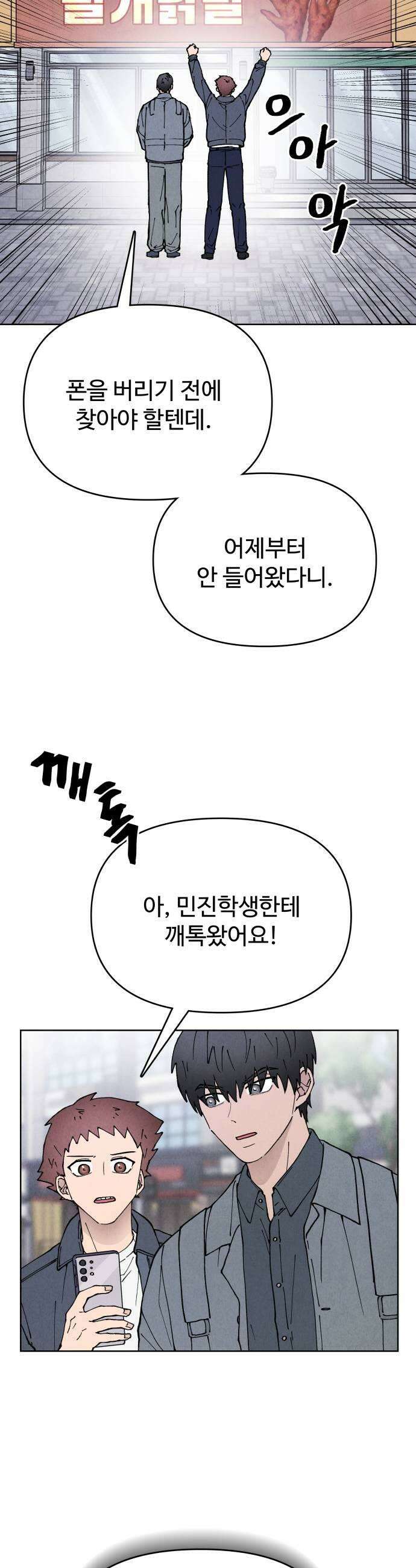 그 애의 교환일기 8 9