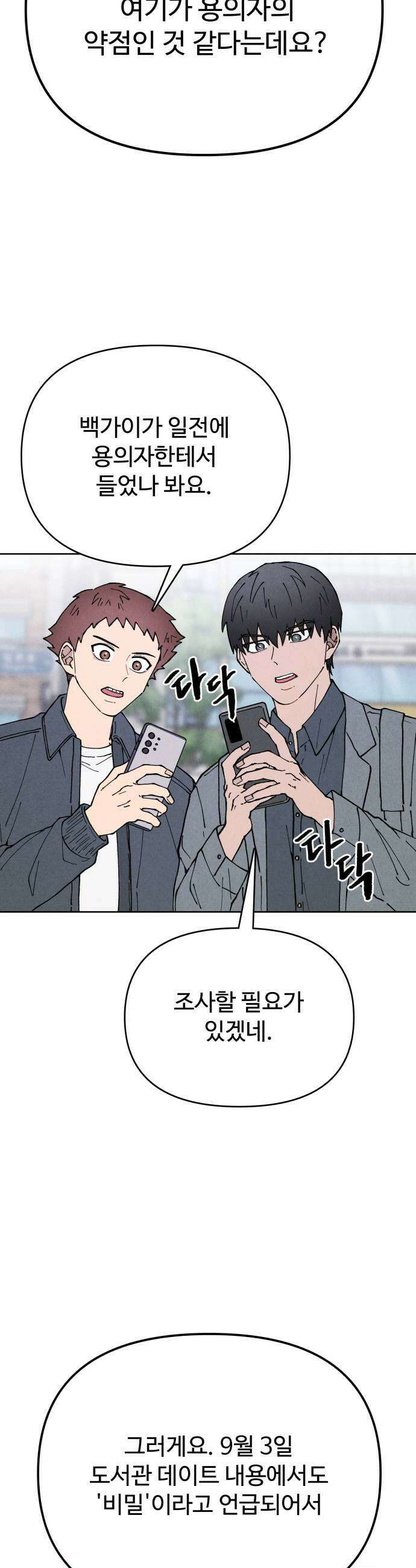 그 애의 교환일기 8 11