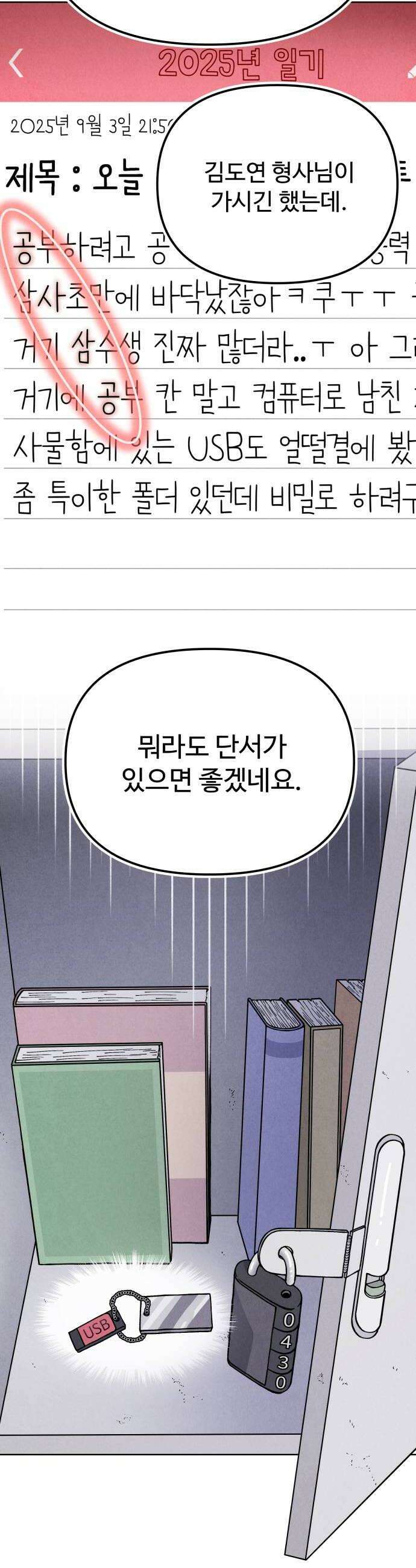그 애의 교환일기 8 12