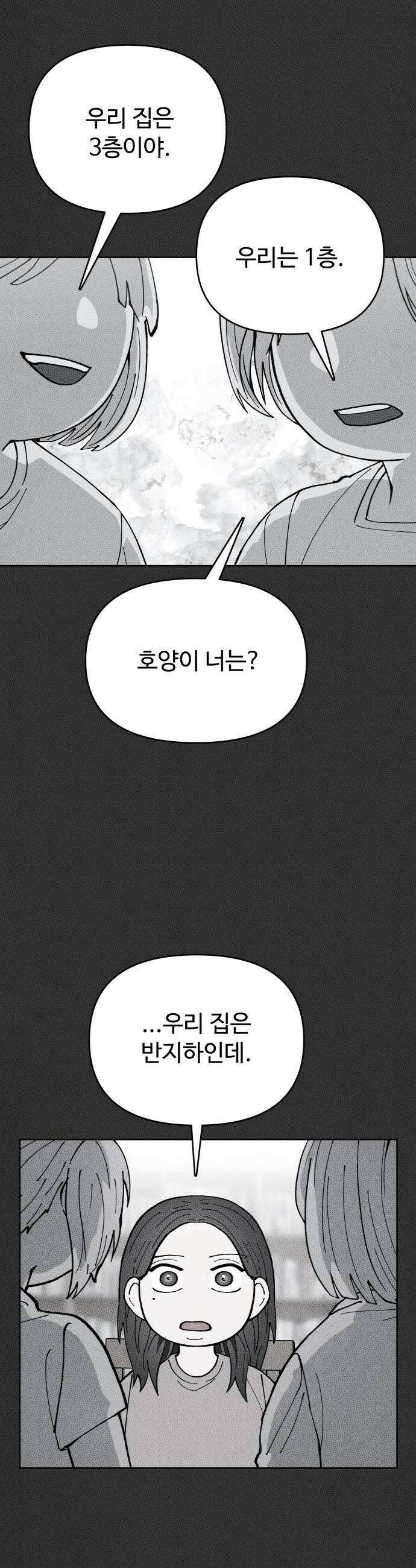 그 애의 교환일기 8 18