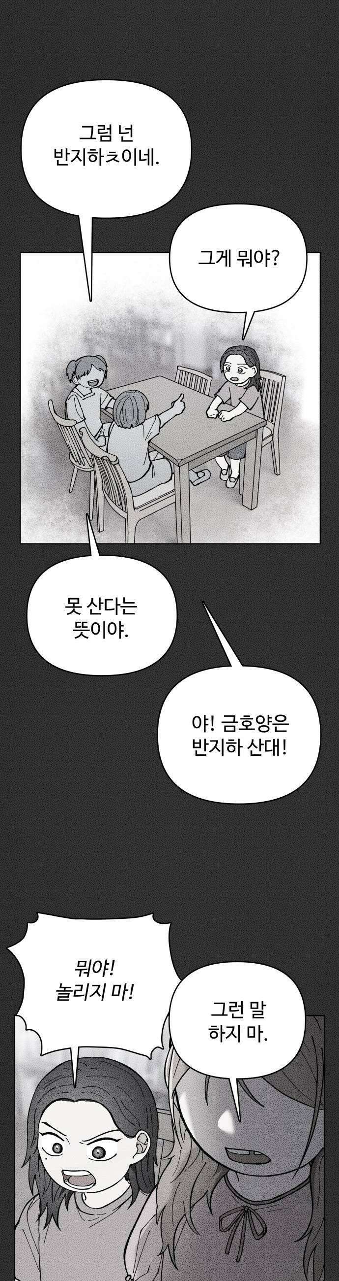 그 애의 교환일기 8 19