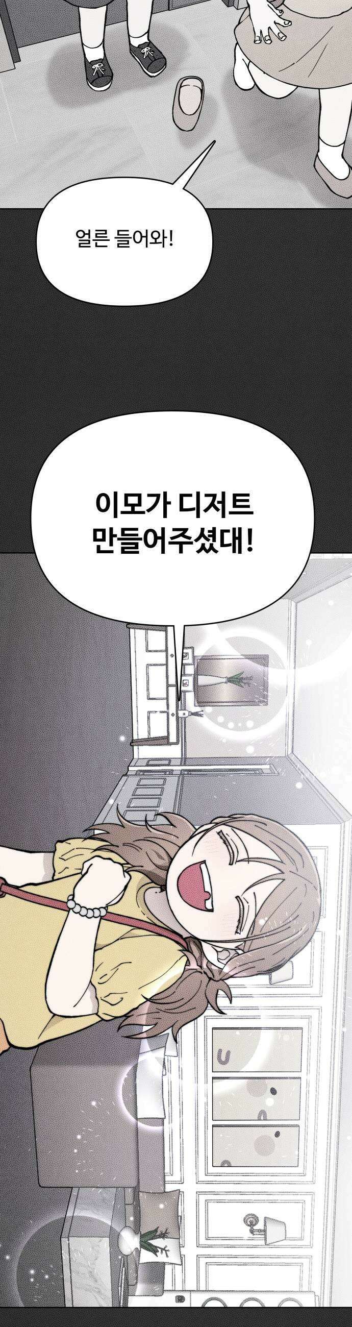 그 애의 교환일기 8 21