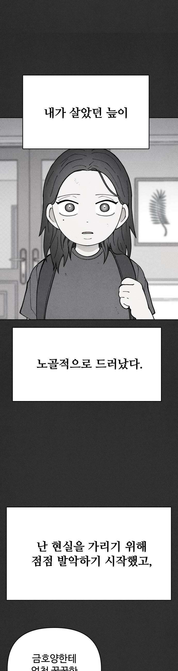 그 애의 교환일기 8 22