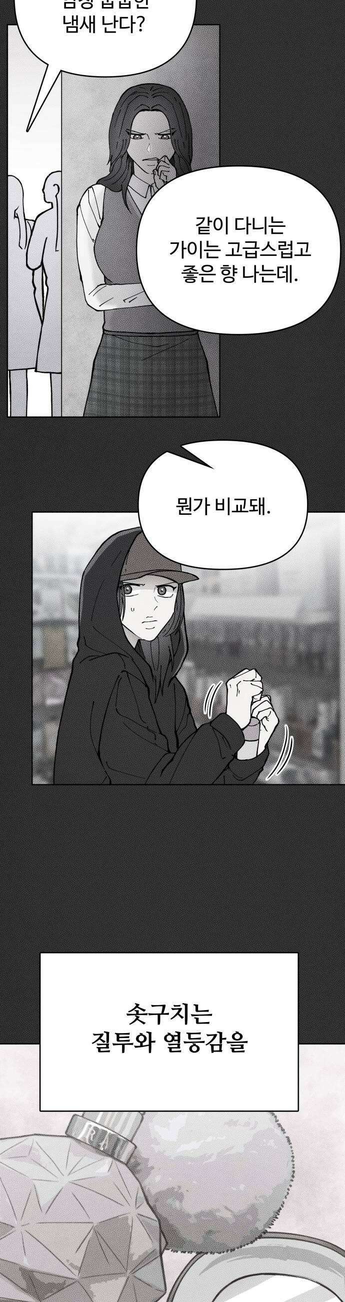 그 애의 교환일기 8 23