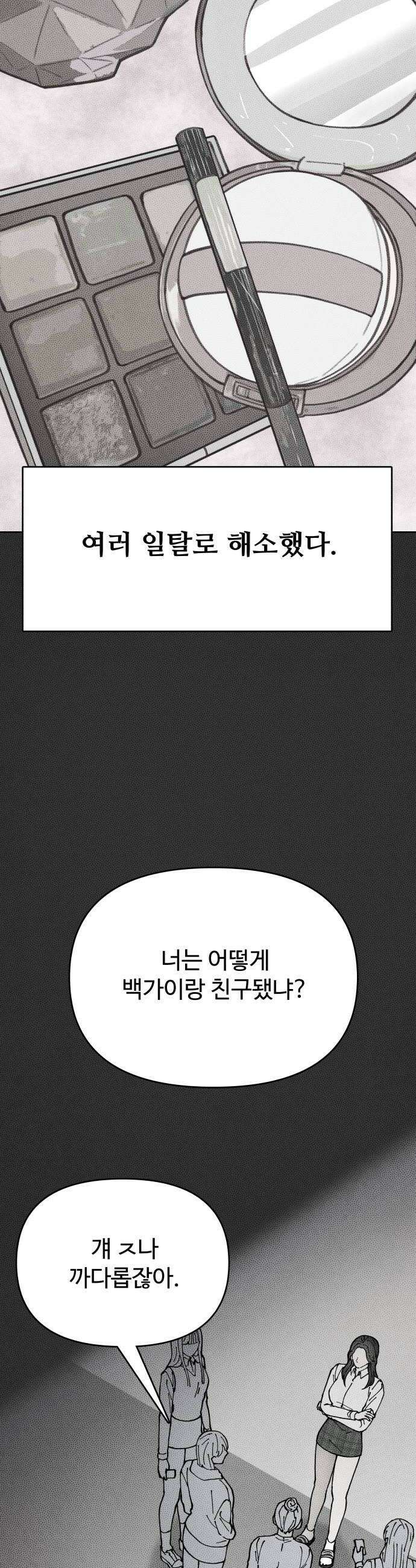 그 애의 교환일기 8 24