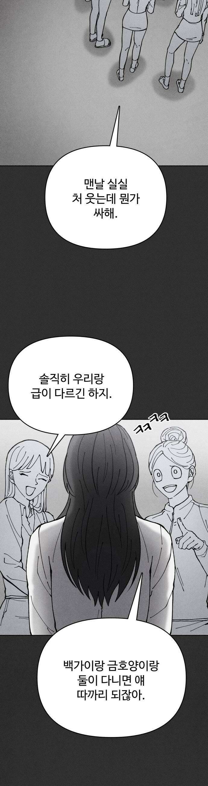 그 애의 교환일기 8 25
