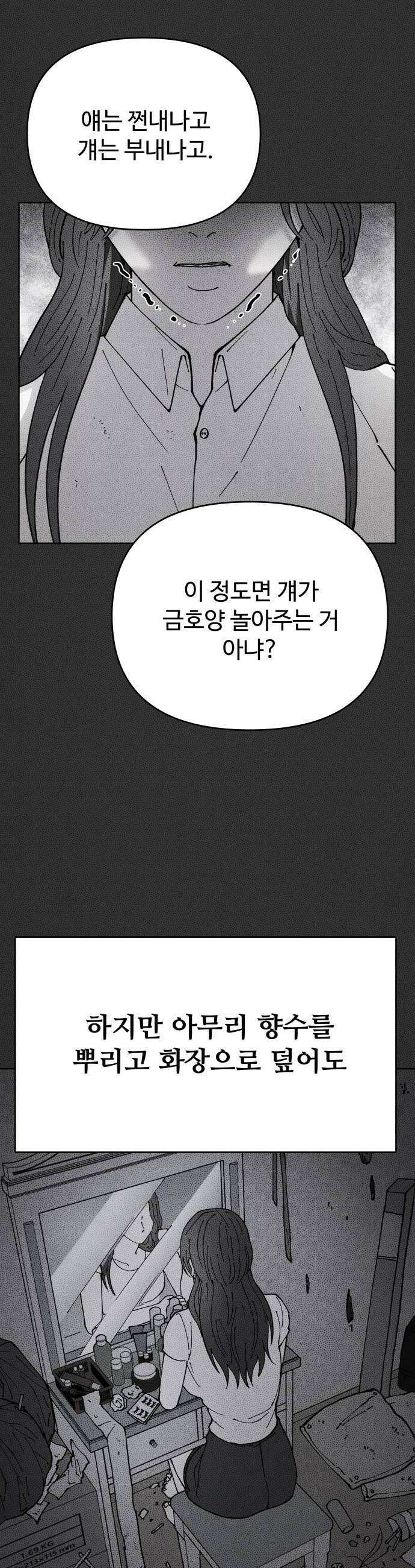 그 애의 교환일기 8 26