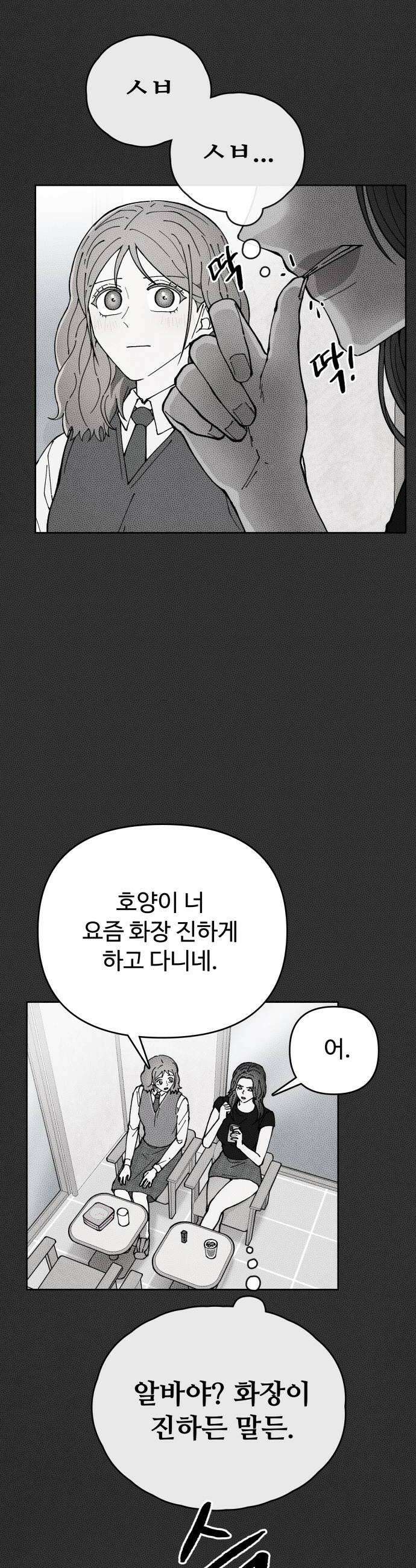 그 애의 교환일기 8 28