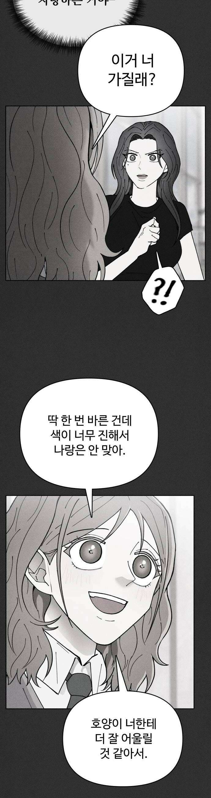 그 애의 교환일기 8 30
