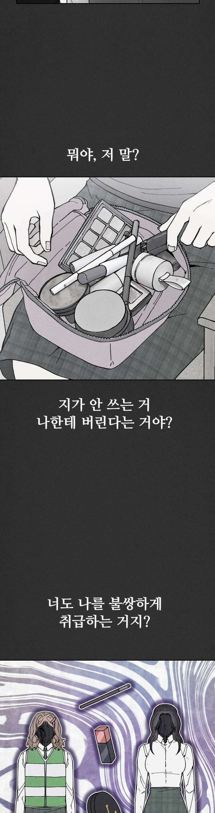 그 애의 교환일기 8 33