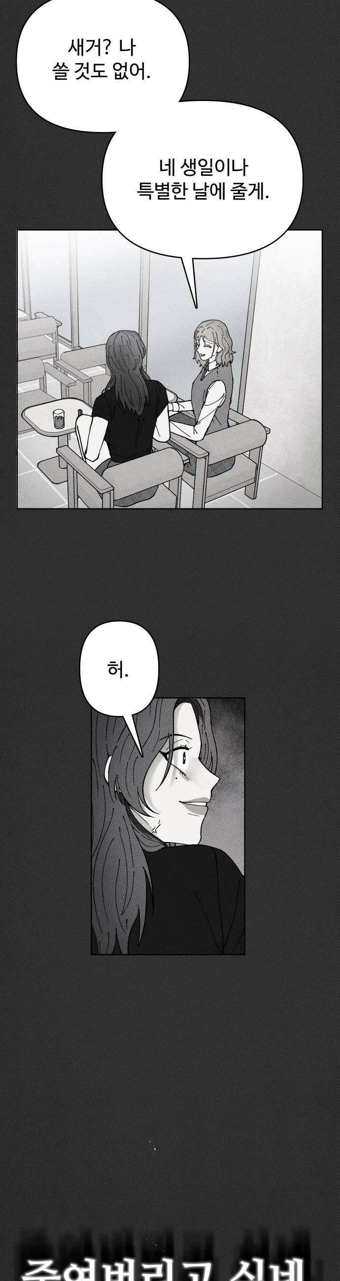 그 애의 교환일기 8 35