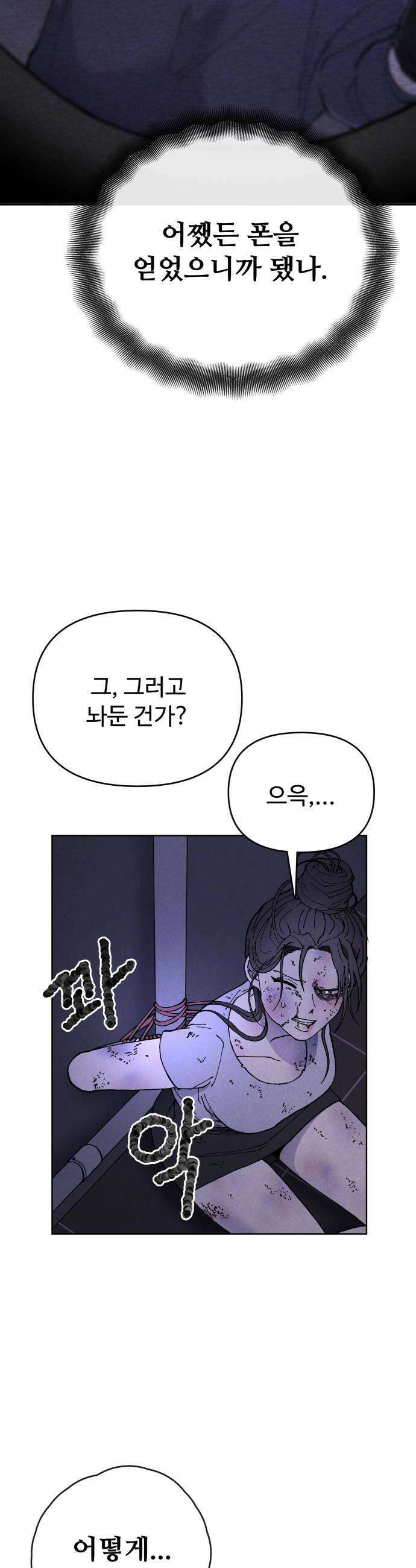 그 애의 교환일기 8 38