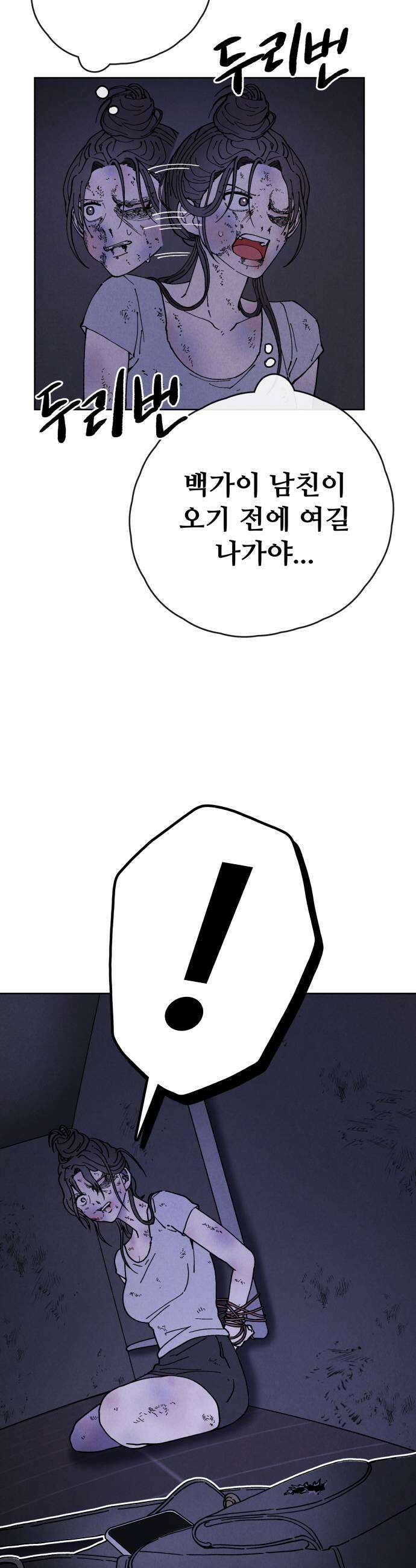그 애의 교환일기 8 39