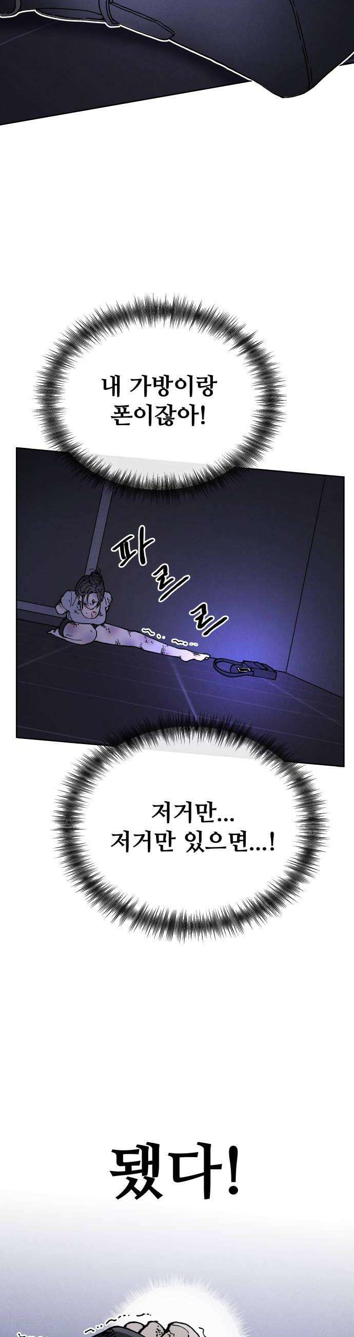 그 애의 교환일기 8 40