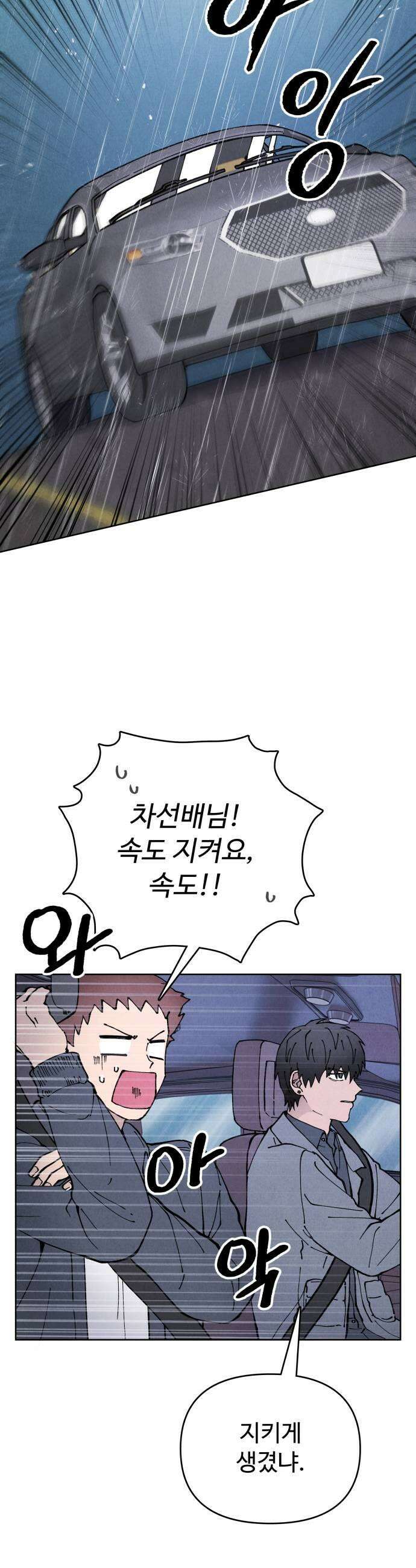 그 애의 교환일기 8 43