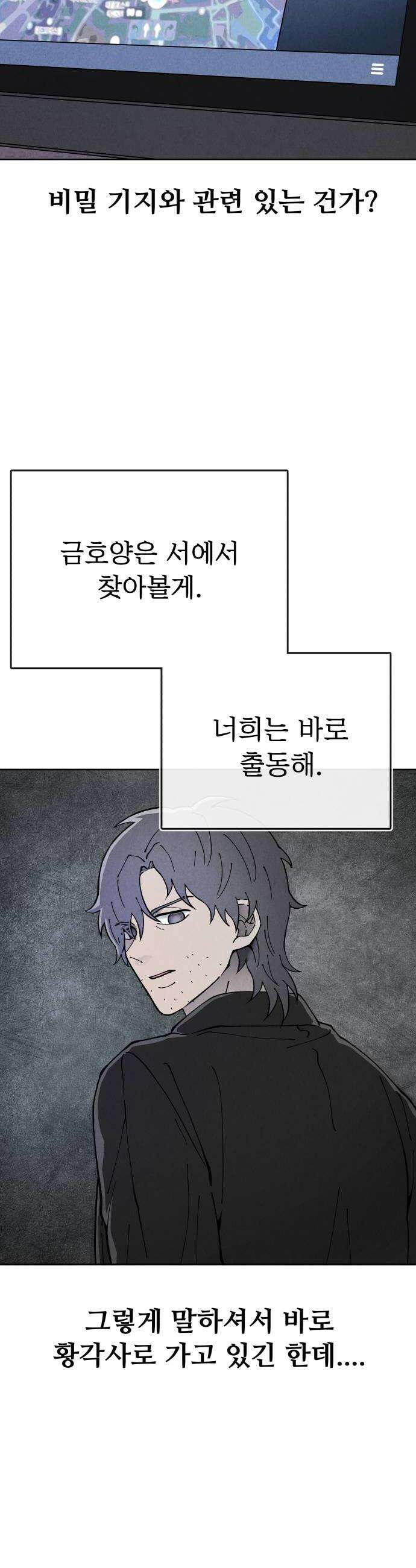 그 애의 교환일기 8 46