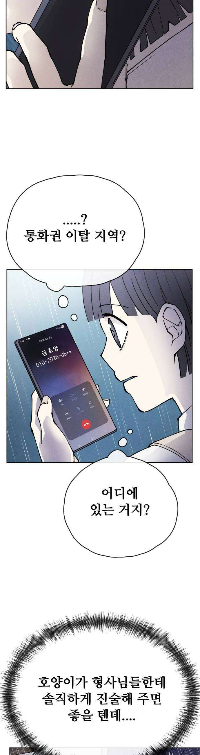 그 애의 교환일기 8 48